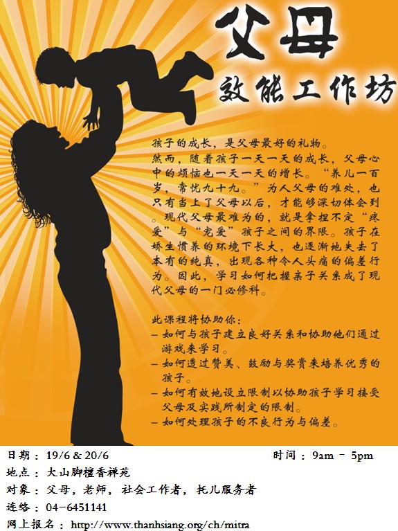 Positive Parenting Workshop BM.jpg