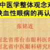 chineseTreatEye.jpg
