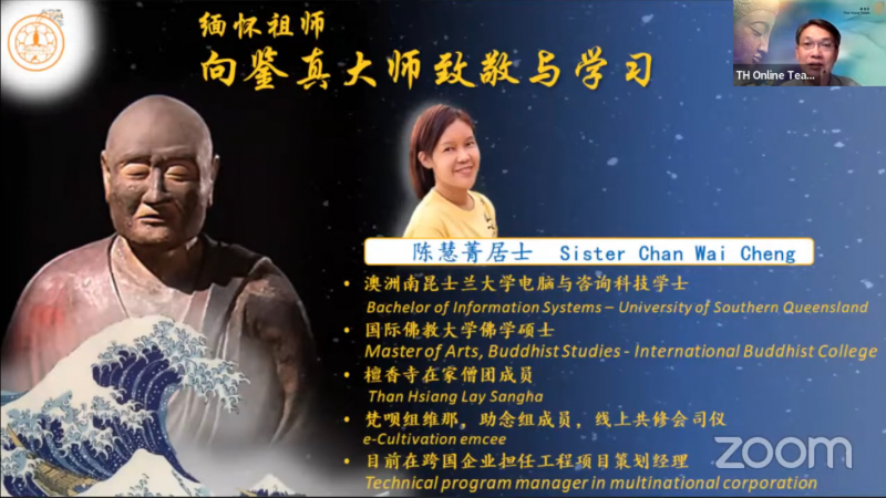 陈慧菁居士 - 佛法开示分享《缅怀祖师---向鉴真大师致敬与学习》